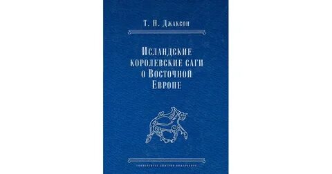 Исландский словарь