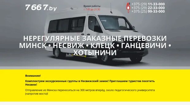 Автобус минск клецка. Маршрутка березино минск. толстого 10 минск маршрутка. толстого 10 минск маршрутка туровский экспресс.