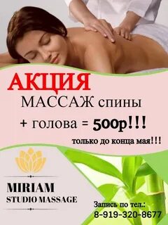 Акция на массаж