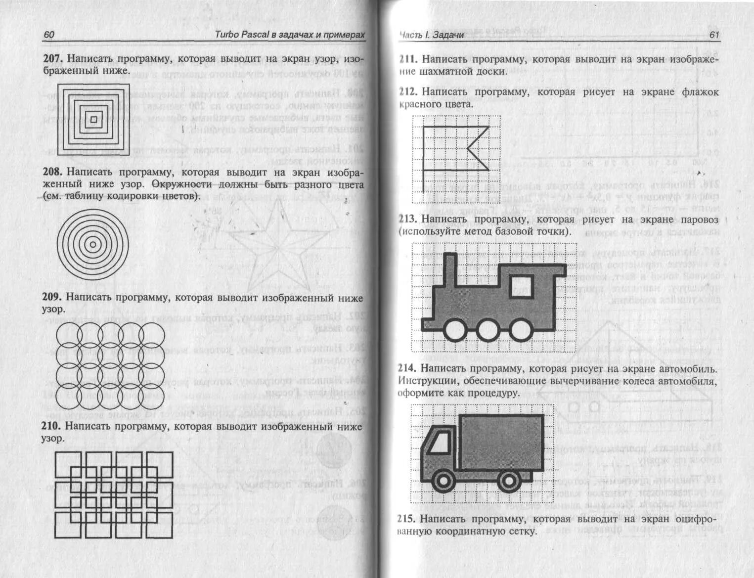 Напишите программу которая выводит на экран картинку
