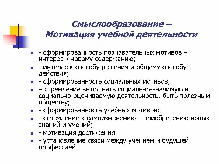 Интерес как мотивация. Мотивация к учебной деятельности. Интерес к учебной деятельности. Сформированность учебной мотивации - это:. Пути мотивации учебной деятельности.