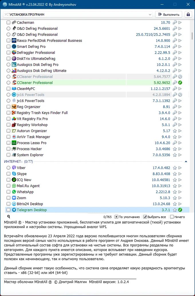Minstall by andreyonohov leha342 2020. Minstall 2020. 11. Lite версия. 01.