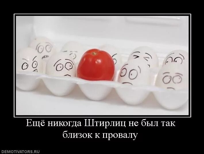 Почему так близко. Штирлиц никогда не был так близок. штирлиц никогда не был так близко к провалу. еще никогда штирлиц не был так близко к провалу. никогда не был так близок к провалу.