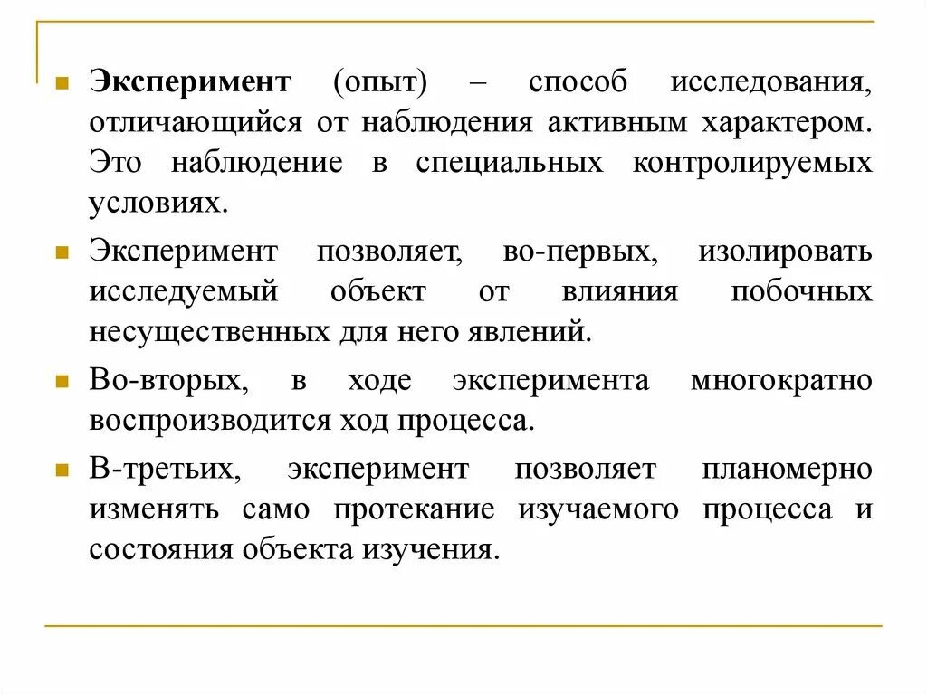 От других методов данный метод. Отличие метода эксперимента от метода наблюдения. Чем различается наблюдение от эксперимента. Методы научного исследования наблюдение. Отличие эксперимента от наблюдения.