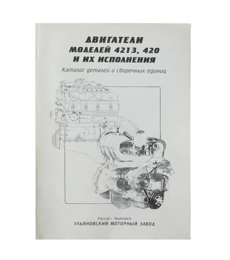 Каталог деталей и сборочных единиц двигателя MMZ-3ld. Каталог деталей и сборочных единиц ШН-150. БТР-70 каталог деталей и сборочных единиц. Каталог деталей и сборочных единиц навигатор в12. Сборочные единицы двигателя