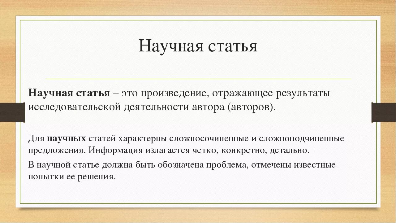 Открыть научные статьи. Научная статья. Статья. Научная статья это определение. Публикация научных статей.