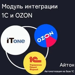 Модуль интеграции