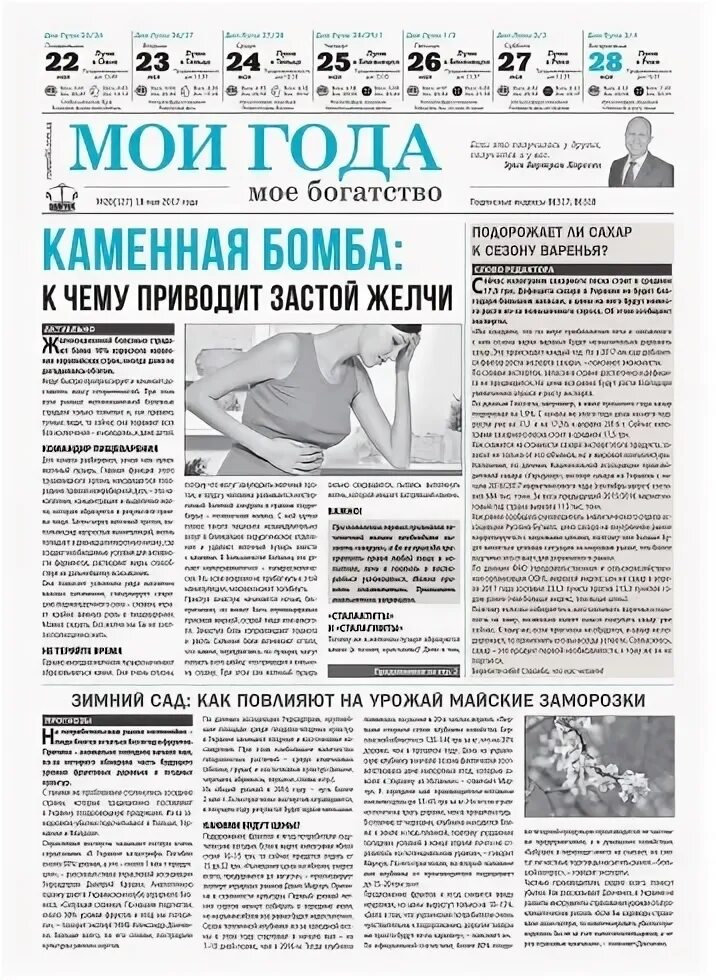 Мои года газета иркутск последний номер. Мои года газета иркутск последний номер. Газета копейка. Мои года газета иркутск последний номер. Газета копейка.