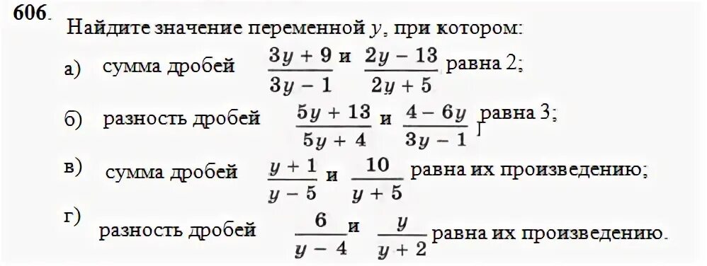 Произведение разности дроби. Сумма дробей равна их произведению. Переменная разности дробей. Значения переменной разности. Дроби разность которых равна.