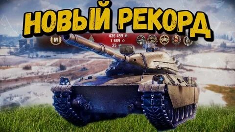 Амбт танк wot