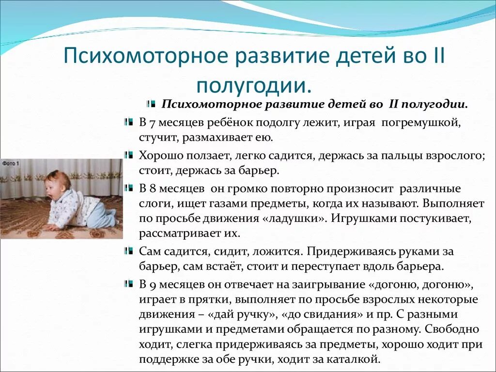 Нарушения психомоторного развития. Психомоторное развитие ребенка. Нормы психомоторного развития. Этапы психомоторного развития. Критерии психомоторного развития детей.