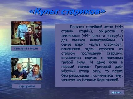 Семейные ценности мелеховых