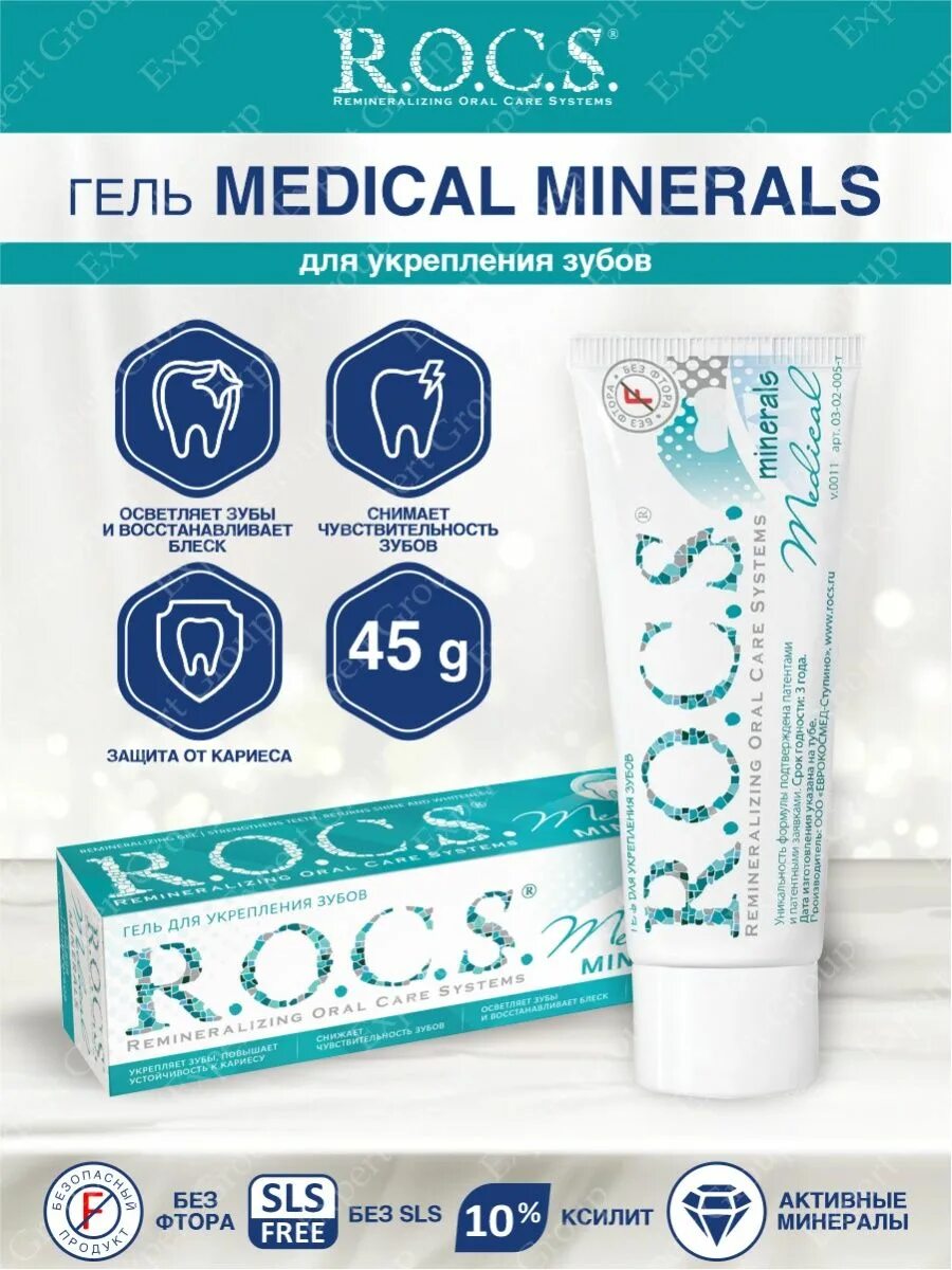 Рокс гель для укрепления купить. Гель реминерализующий r.o.c.s. Medical Minerals. Рокс минералс гель для укрепления эмали. R.O.C.S. гель для укрепления зубов Медикал минералс, 45 гр. Рокс минерал Медикал гель.