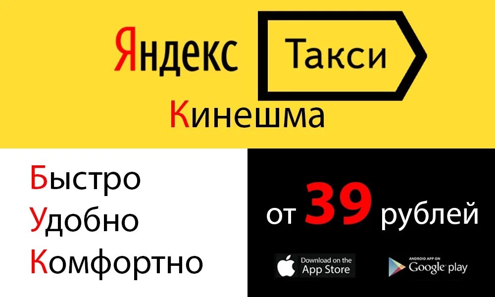 Такси шарыпово. Яндекс такси кинешма. кинешемское такси. кинешемское такси номера. такси кинешма номера.
