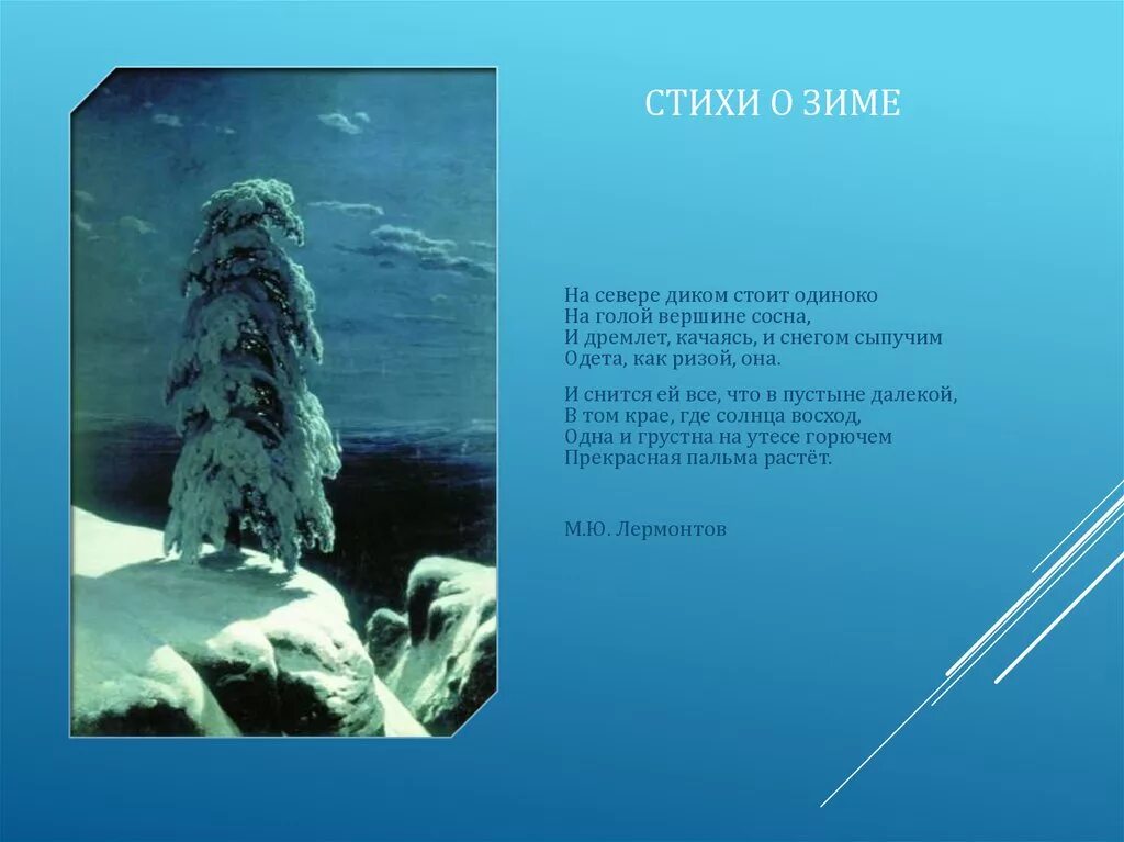 Стихотворение на севере. Стих лермонтова на севере диком. стих лермонтова на севере диком текст. стихотворение на севере стихотворение лермонтова на севере диком. лермонтов на севере диком стихотворение.