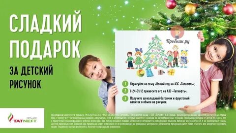Новогодний подарок татнефть