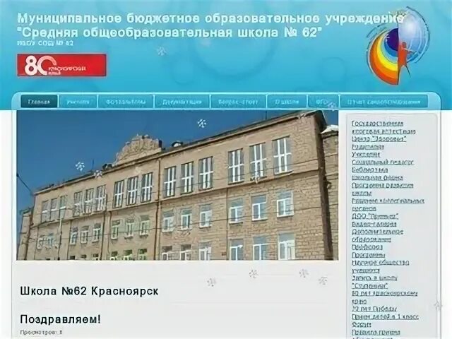Официальные сайты школ красноярска