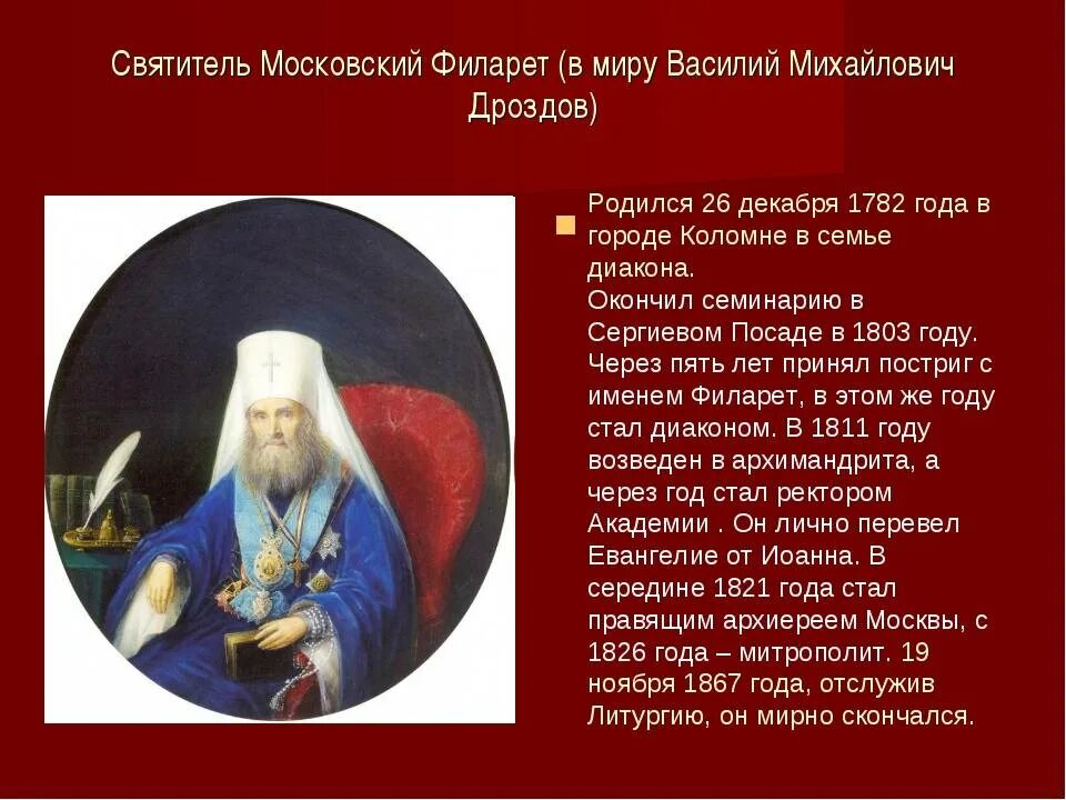 Патриарх филарет правление. Филарет романов годы правления. Патриарх филарет современники. Патриарх филарет современники. Патриарх филарет деятельность таблица.