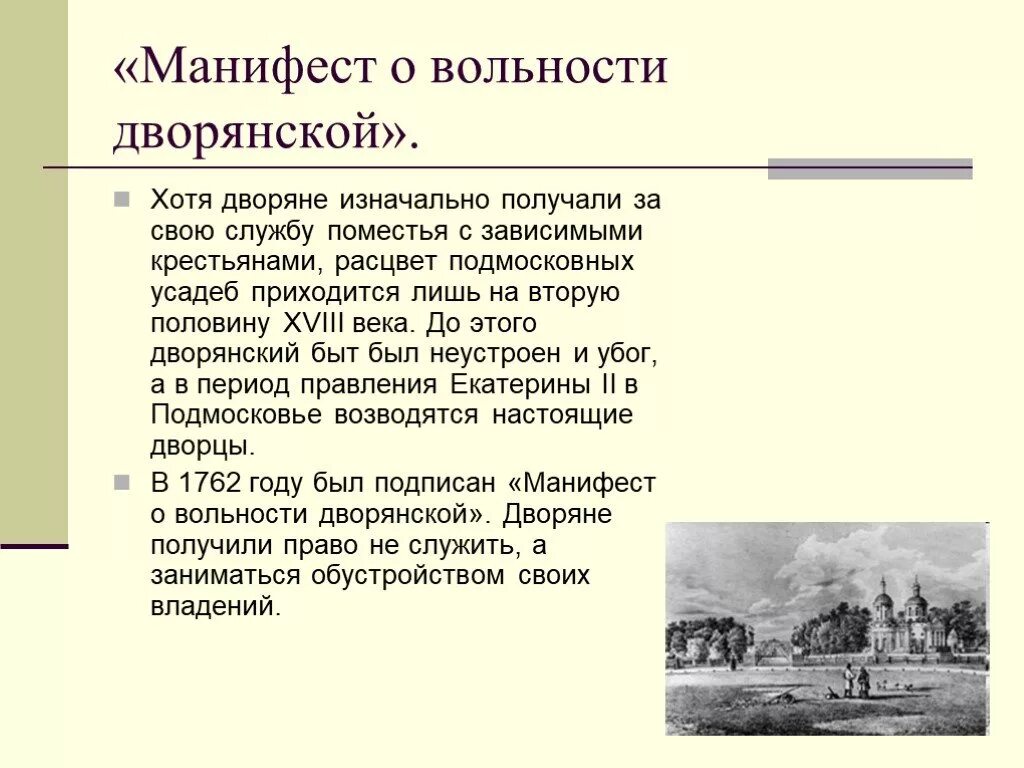 Манифест о вольности дворянской 1762. 1762 Год указ о вольности дворянства. Манифест о вольности дворянской Петра 3. 1762 - Манифест "о вольности дворянской" в России.. Манифест о вольности дворянства назначение