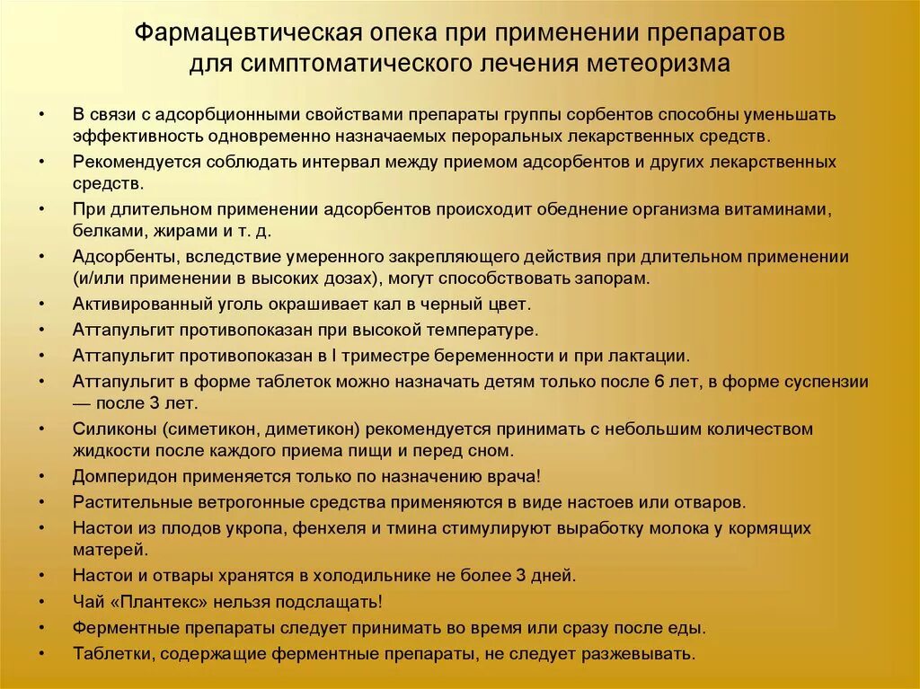 Почему сильное газообразование. Препарат для симптоматической терапии метеоризма. Препараты уменьшающие вздутие и газообразование. Средство применяемое при метеоризме. Метеоризм и дисбактериоз алгоритм общения с пациентом..