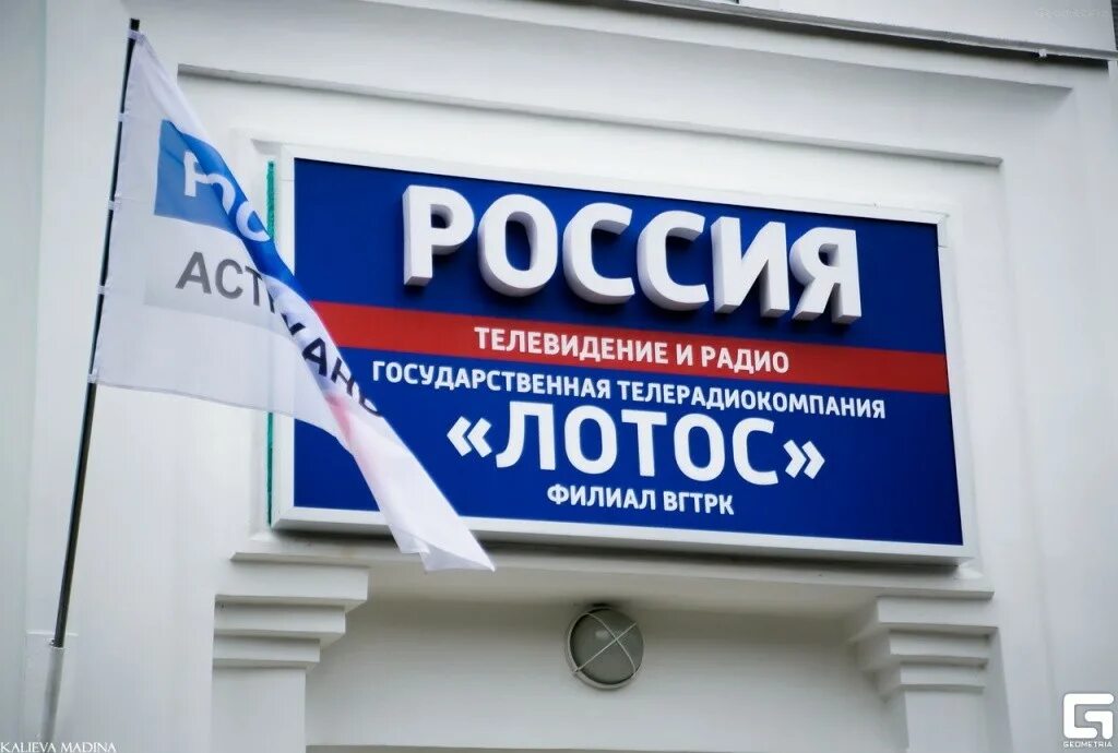 Телеканал лотос 24 астрахань. Здание гтрк лотос. Студия телеканала россия 24. Гтрк лотос. Сампиева журналист на гтрк.