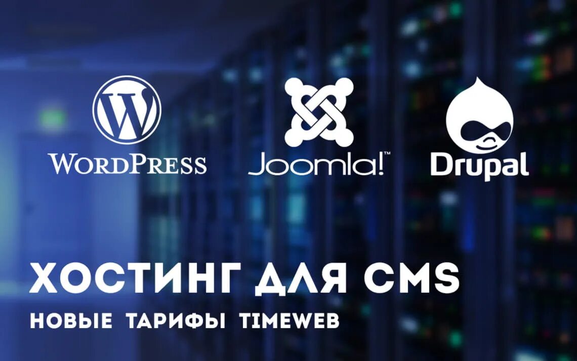 Https timeweb com ru. Timeweb хостинг. Cms хостинг. Хостинги для cms WORDPRESS. Timeweb логотип.