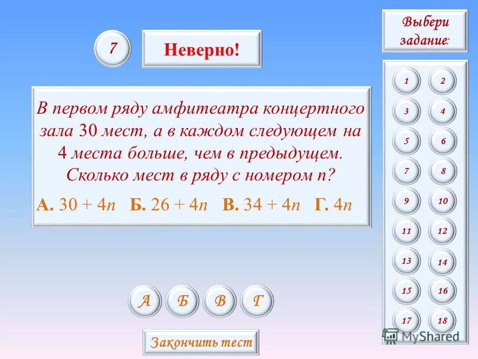 В амфитеатре 12 рядов в первом ряду 16 мест а в каждом следующем на 3. Сколько мест в 1 ряду. В амфитеатре 30 рядов в первом ряду 10 мест а в каждом следующем на 2. В амфитеатре 30 рядов в первом 12 мест каждом следующем на 2 больше. В первом ряду