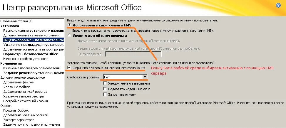 Центр развертывания. Офис 2010 GPO install. Лицензирование MS Office на терминальном сервере. Где найти центр развертывания. ID установки Office.