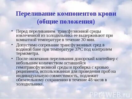 После переливания поднялась температура