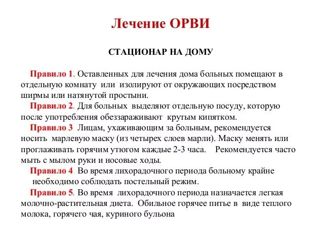 Как лечить вирусные заболевания. Лечение орви у детей. как лечить орви у взрослых. как быстро вылечить орви у ребенка 5. лечение орви у детей 2 года.