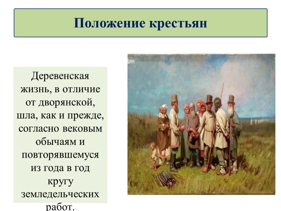 В каких случаях крестьяне занимались промыслами каковы. Положение крестьян. Полржкние кретьянмтвп. Положение крестьян при Петре 1. Положение крестьян при Петре.