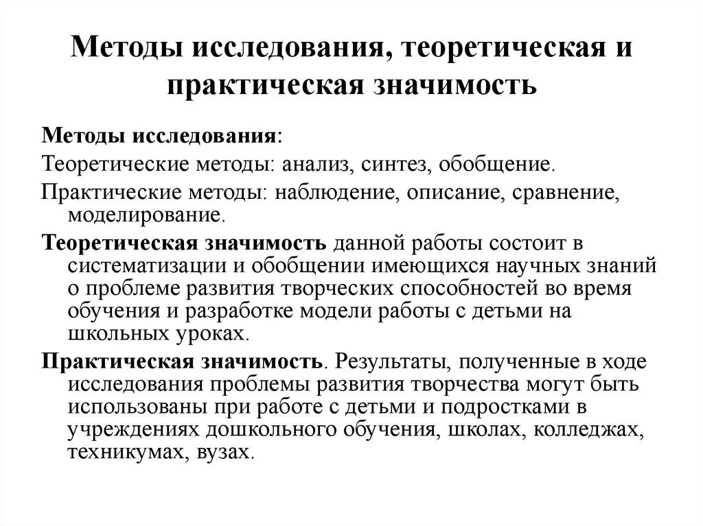 Практическая значимость курсовой пример. Метод исследования в дипломной работе примеры. Методы и методики исследования в курсовой работе. Практические методы исследования в дипломной работе пример. Методы научного познания в курсовой работе пример.