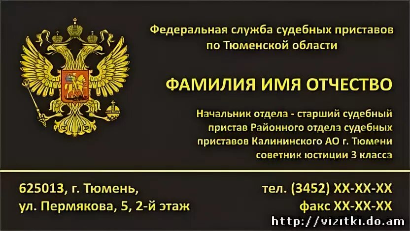 Телефон судебных приставов калининского. Визитка полиции. Визитка МВД. Визитки приставов. Визитка адвоката образец.