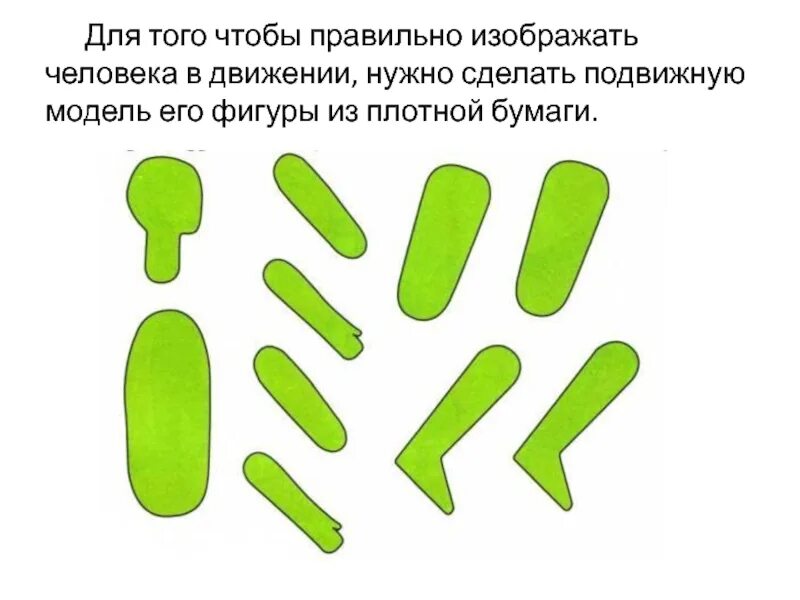 Как сделать двигающуюся фигуру