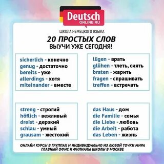 Немецкий для начинающих