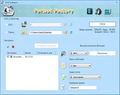 Конвертер format factory