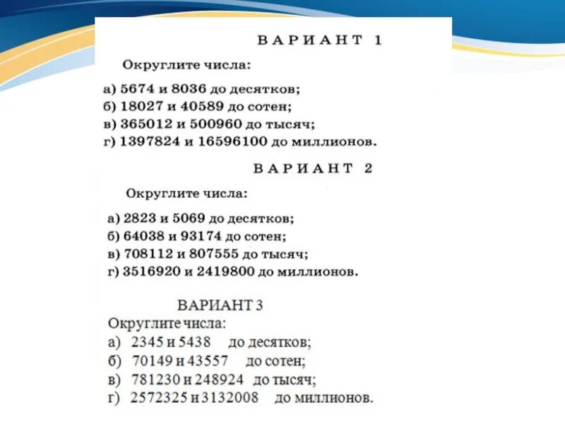 Математика тема округление 5 класс