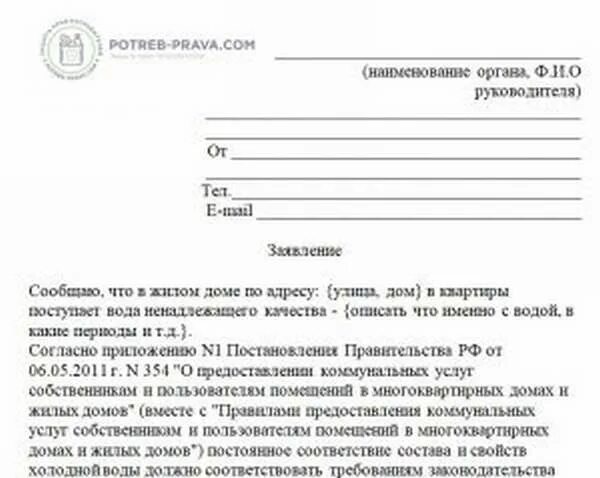 Заявление в водоканал образец. Жалоба в УК на ржавую воду. Жалоба на ржавую воду из крана образец. Жалоба на ржавую горячую воду образец. Жалоба на качество воды образец.