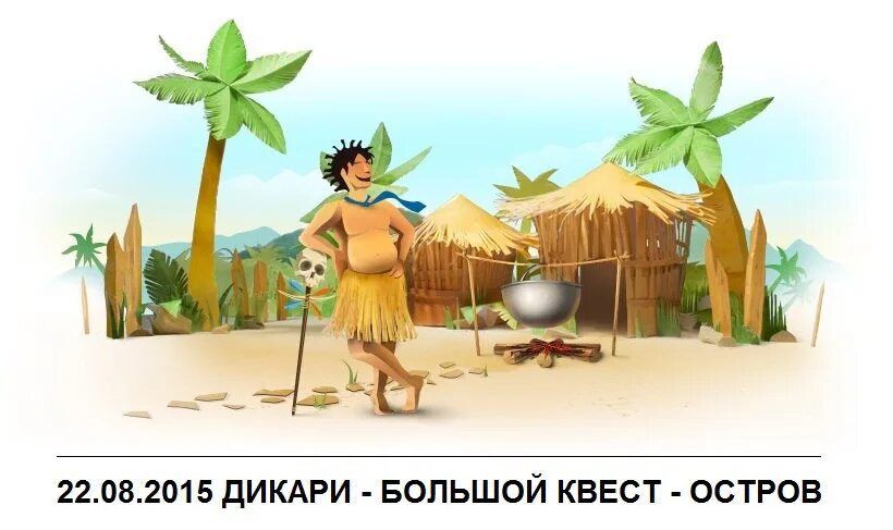 Робинзон крузо дикари. Остров робинзона крузо. Необитаемый остров sos. Необитаемый остров робинзона крузо. Вилсон робинзон крузо.