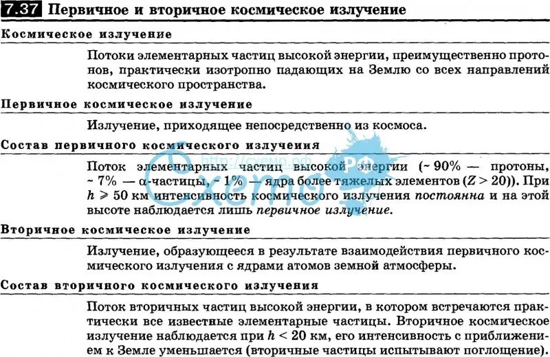 Химический состав излучений. Первичное и вторичное излучение. Первичное и вторичное космическое излучение. Первичные и вторичные космические лучи. Какова природа первичного и вторичного космического излучения.