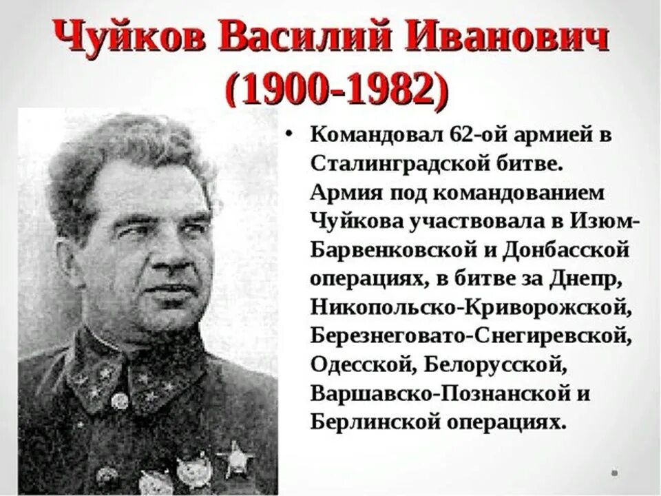 Чуйков всегда предлагает сопровождать эту даму. Чуйков всегда предлагает сопровождать эту даму. Семён афанасьевич чуйков. Чуйков всегда предлагает сопровождать эту даму. Генерал чуйков предлагал солдатам всегда сопровождать эту даму.