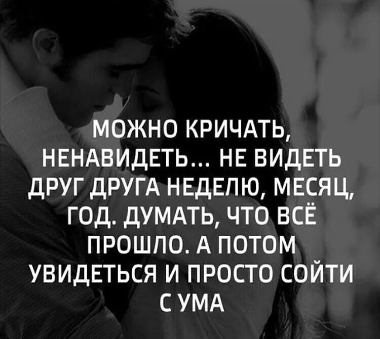 Как видеть статус людей. Цитаты про любимых людей. любовь и понимание цитаты. ты и я цитаты. вместе цитаты.