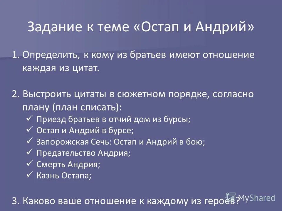Сочинение на тему противопоставление остапа андрию. План на тему остап и андрий. сочинение на тему два брата две судьбы тарас бульба. тарас бульба два брата сочинение. план сочинения остап и андрий.