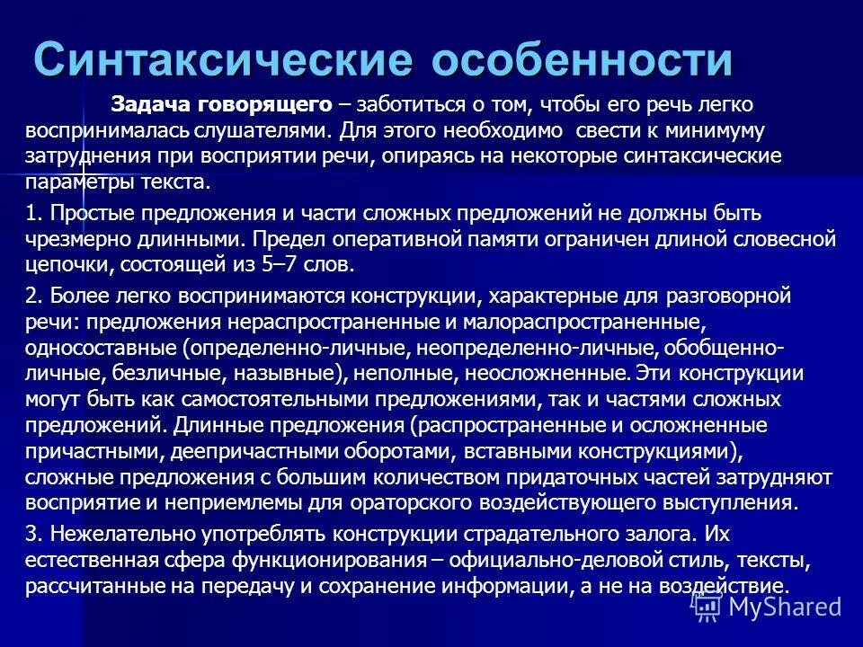 Каковы синтаксические особенности научного стиля. Характеристика синтаксической особенностей. Синтаксические особенности текста. Синтаксические конструкции характерные для научного стиля. Синтаксическая характеристика текста.