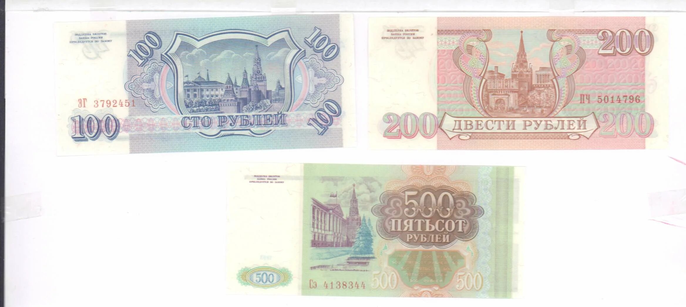 300 рублей в 80 годы. 100 Рублей 1993 Аверс-Аверс. 100 Рублей 3 штуки. 500 Рублей 3 штуки. Как выглядят билеты банка России с кюаркодом.