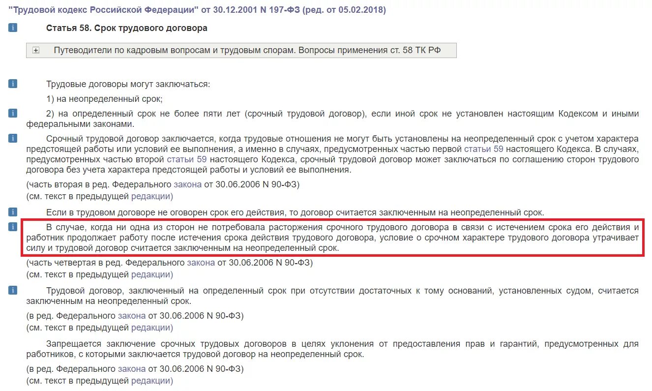 Статья по истечению срока трудового договора. Ст 58 трудового кодекса. Трудовой договор. Срочный трудовой договор срок. Срок действия трудового договора.