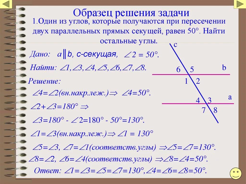 7 8 прямой ответ. Задачи с параллельными прямыми. Углы при пересечении двух прямых секущей задания. Задачи с параллельными прямыми и секущей. Углы при параллельных прямых задания.