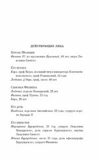 Действующие лица король