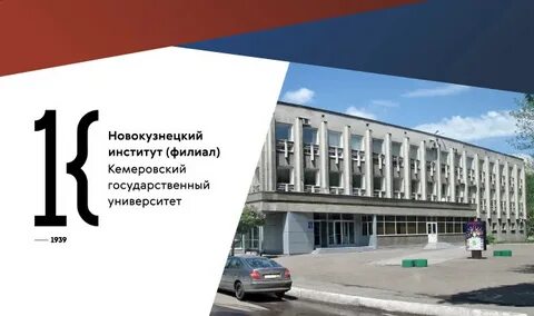 Кемеровский гуманитарный университет