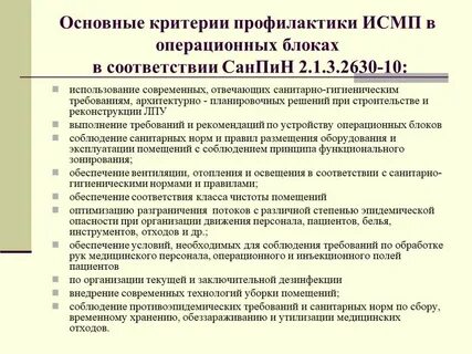 Профилактика исмп 36 часов